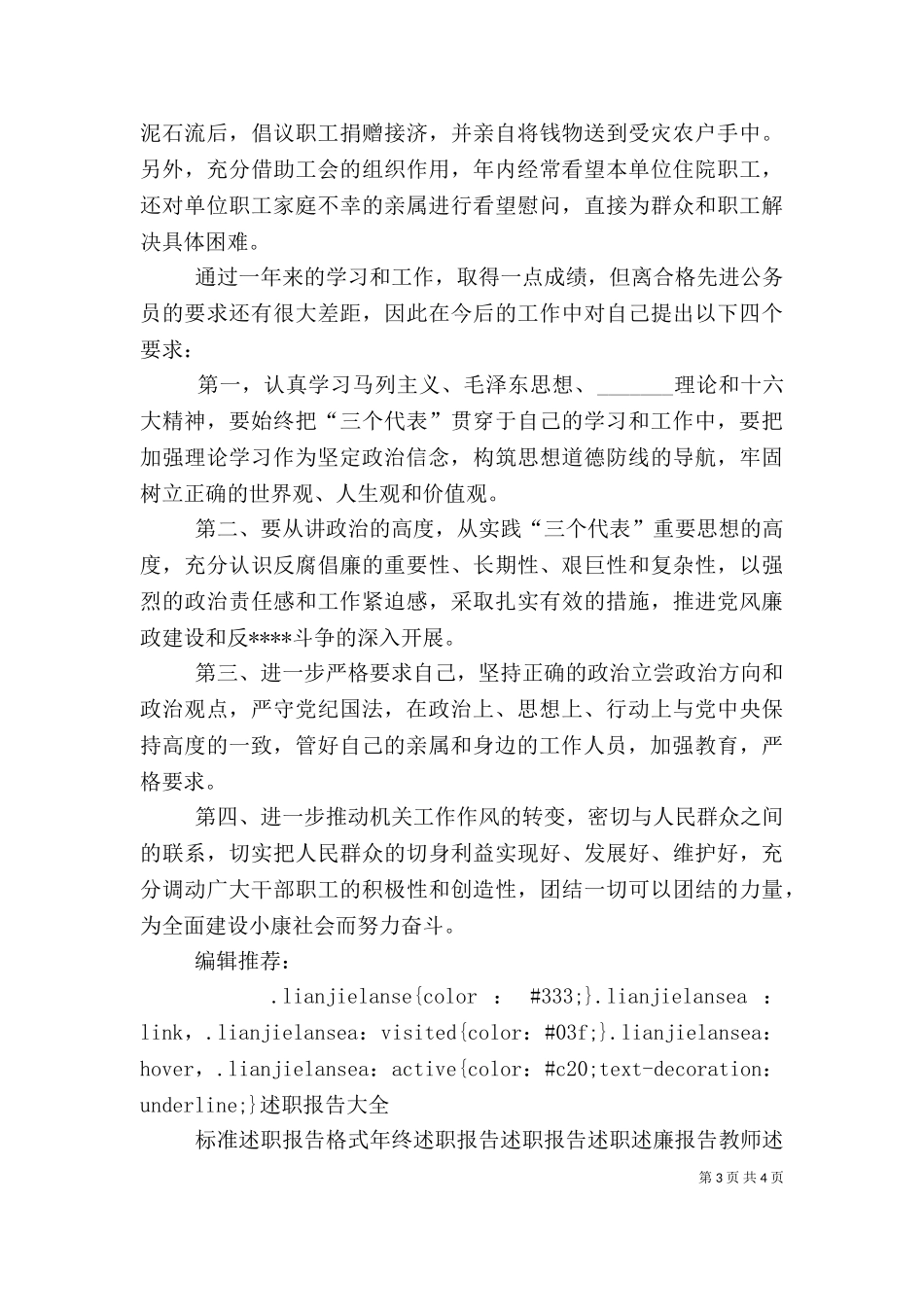 2023年副科级干部述职述廉报告范文.doc_第3页