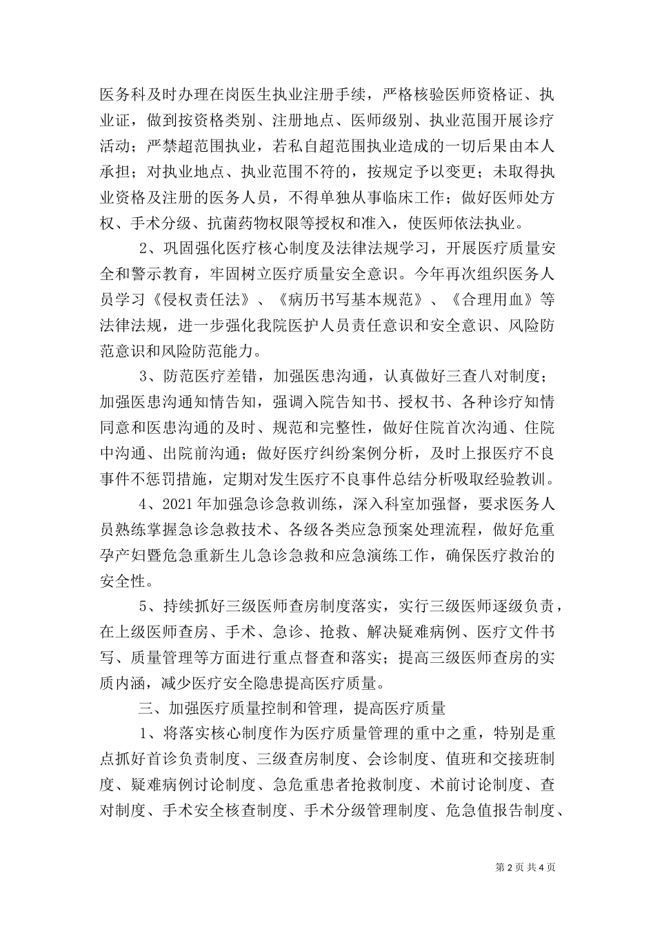 2023年医务科工作计划5.doc_第2页