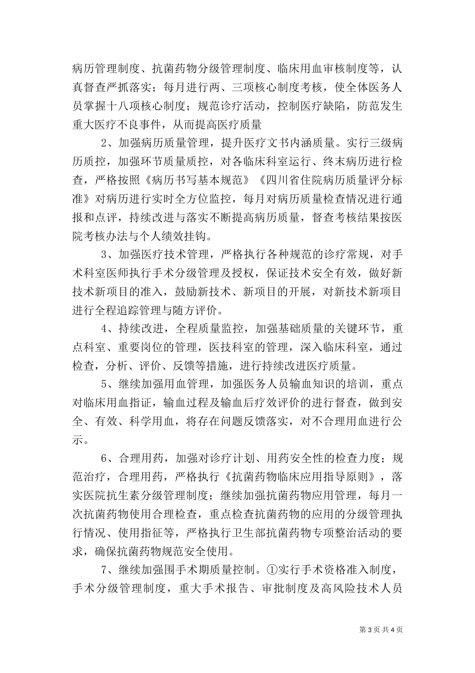 2023年医务科工作计划5.doc_第3页