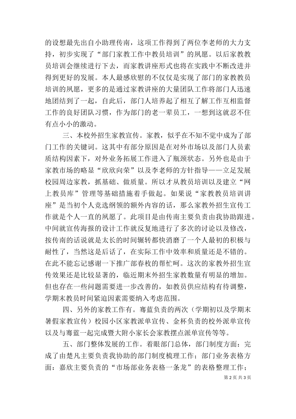 2023年勤工助学部个人总结[1].doc_第2页