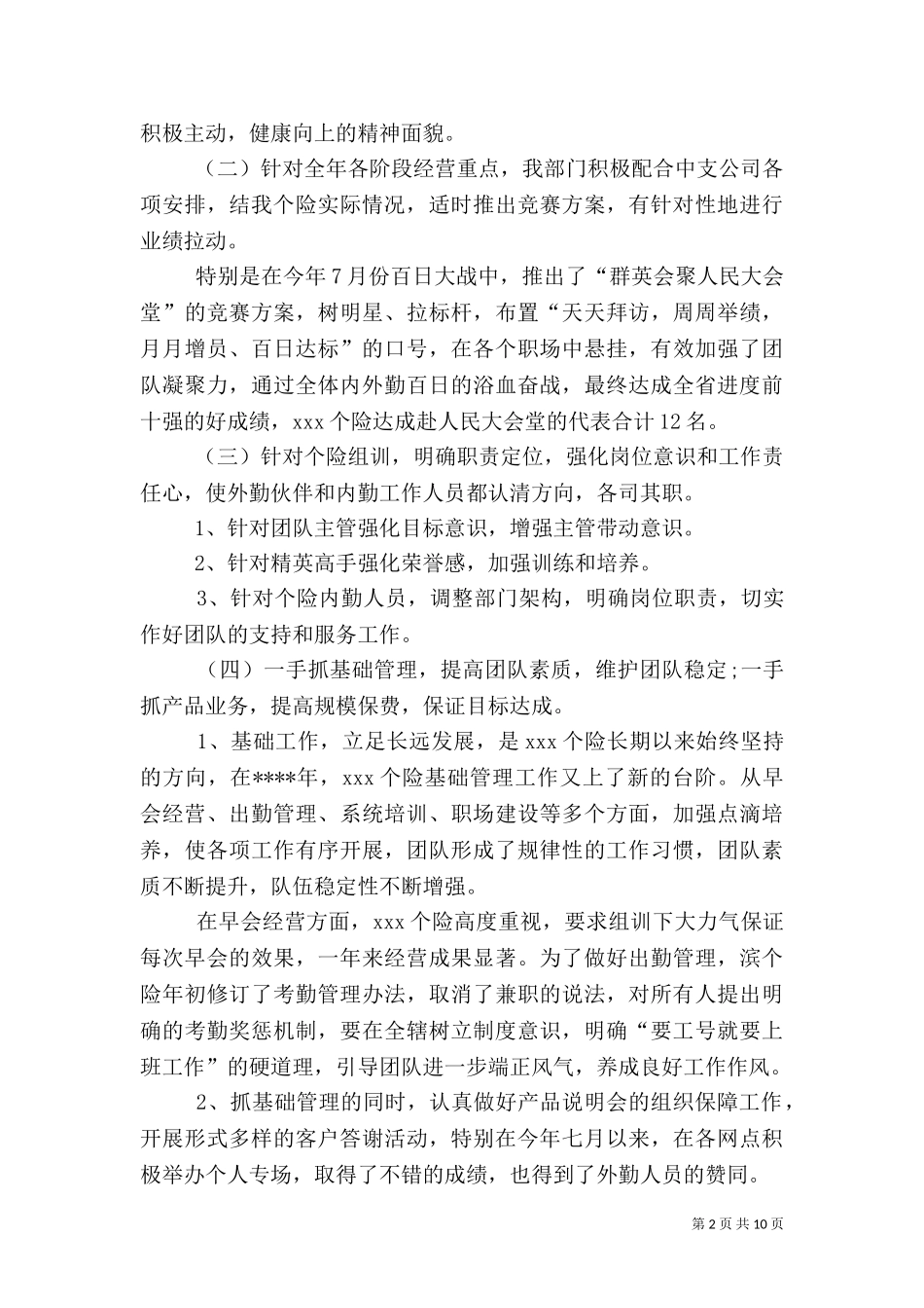 2023年医疗工作总结范文4篇.doc_第2页