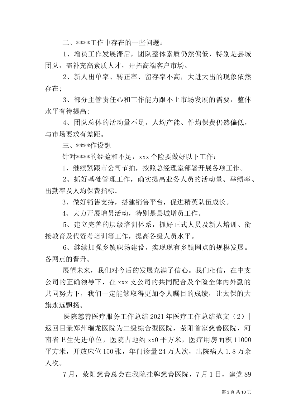 2023年医疗工作总结范文4篇.doc_第3页