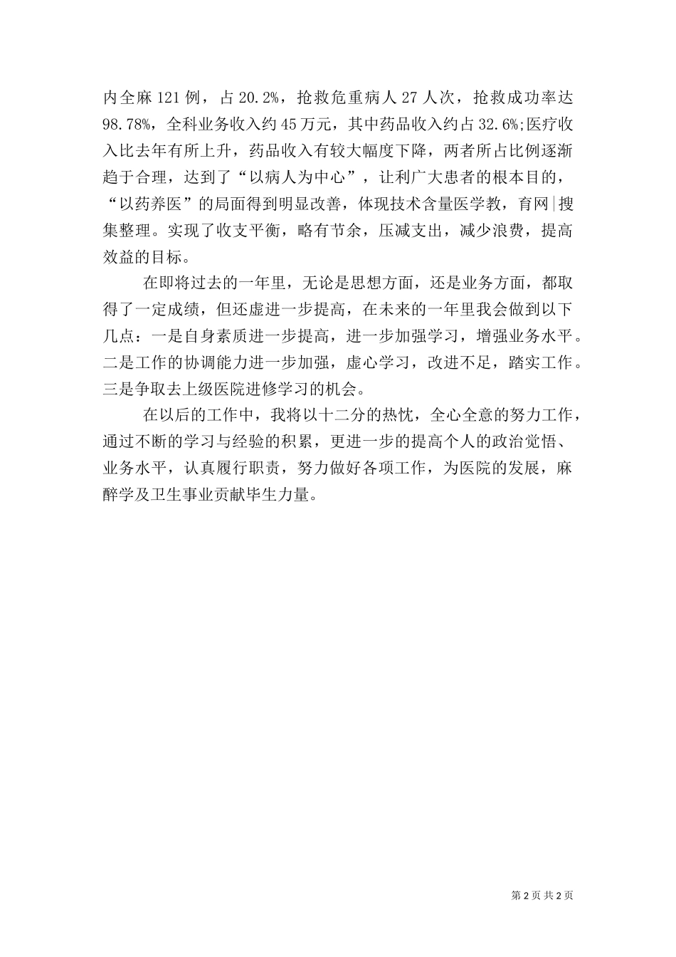 2023年医生述职报告6.doc_第2页