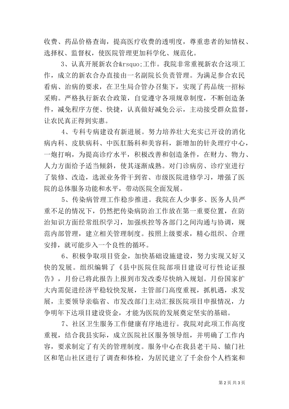 2023年医务工作计划范文.doc_第2页