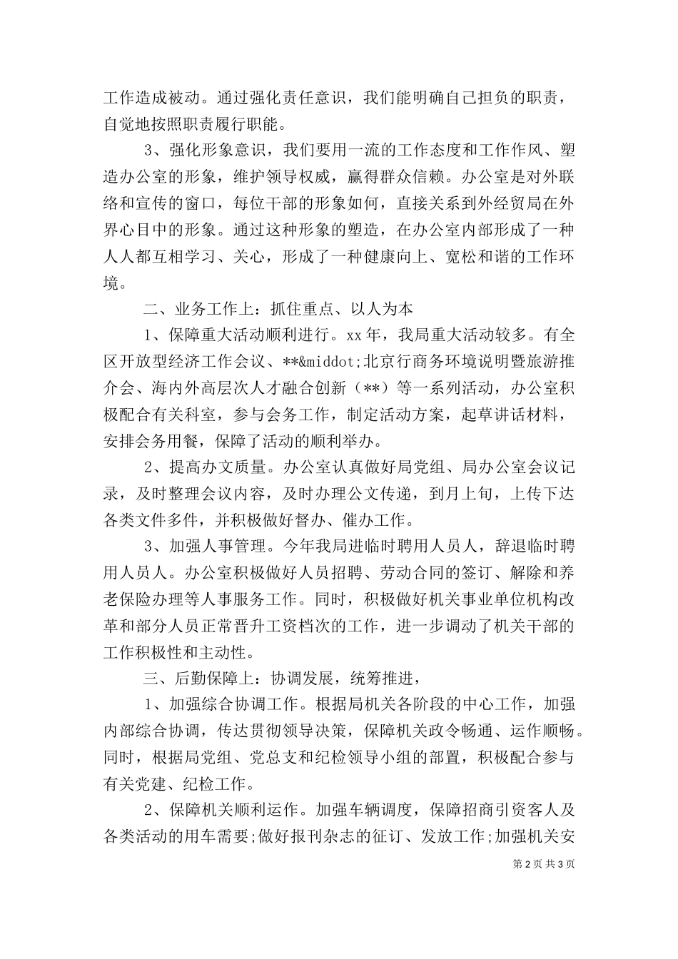 2023年办公室主任述职述廉报告2023字（一）.doc_第2页