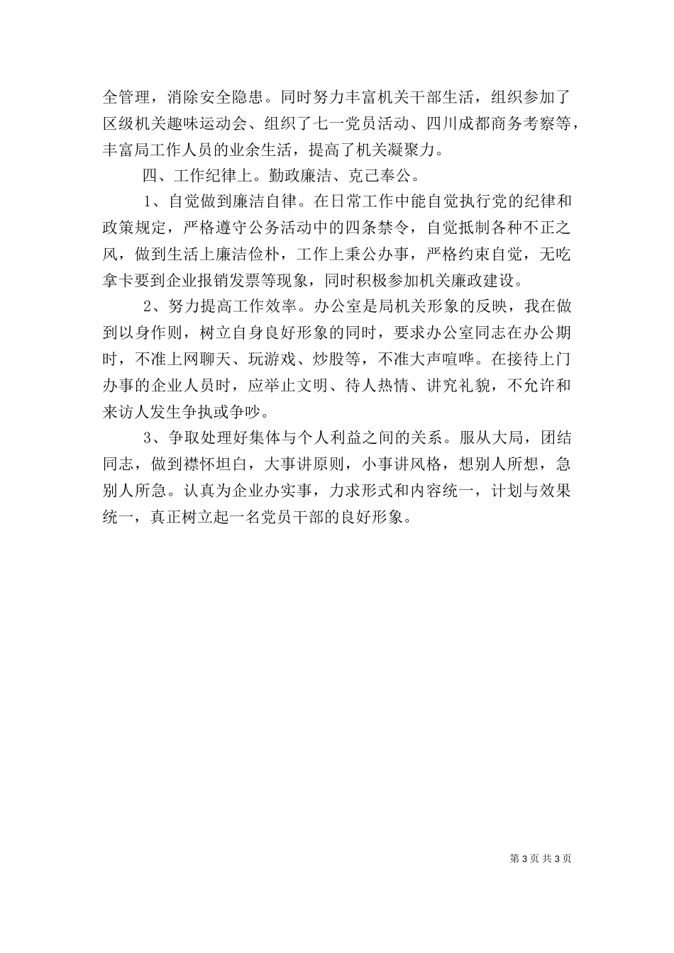 2023年办公室主任述职述廉报告2023字（一）.doc_第3页