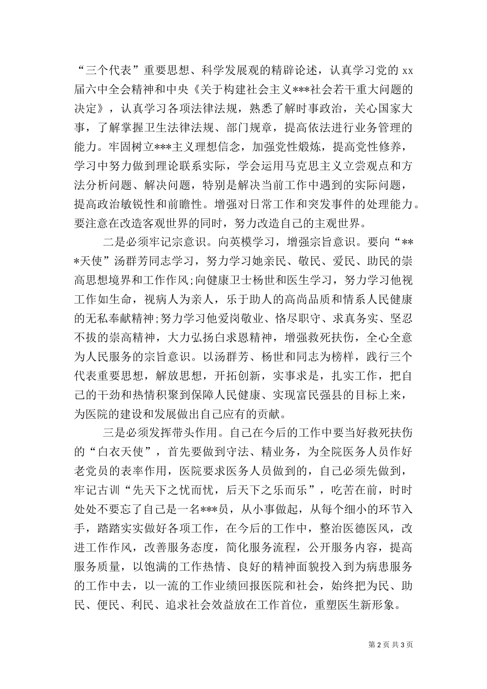 2023年医生工作心得体会范文.doc_第2页