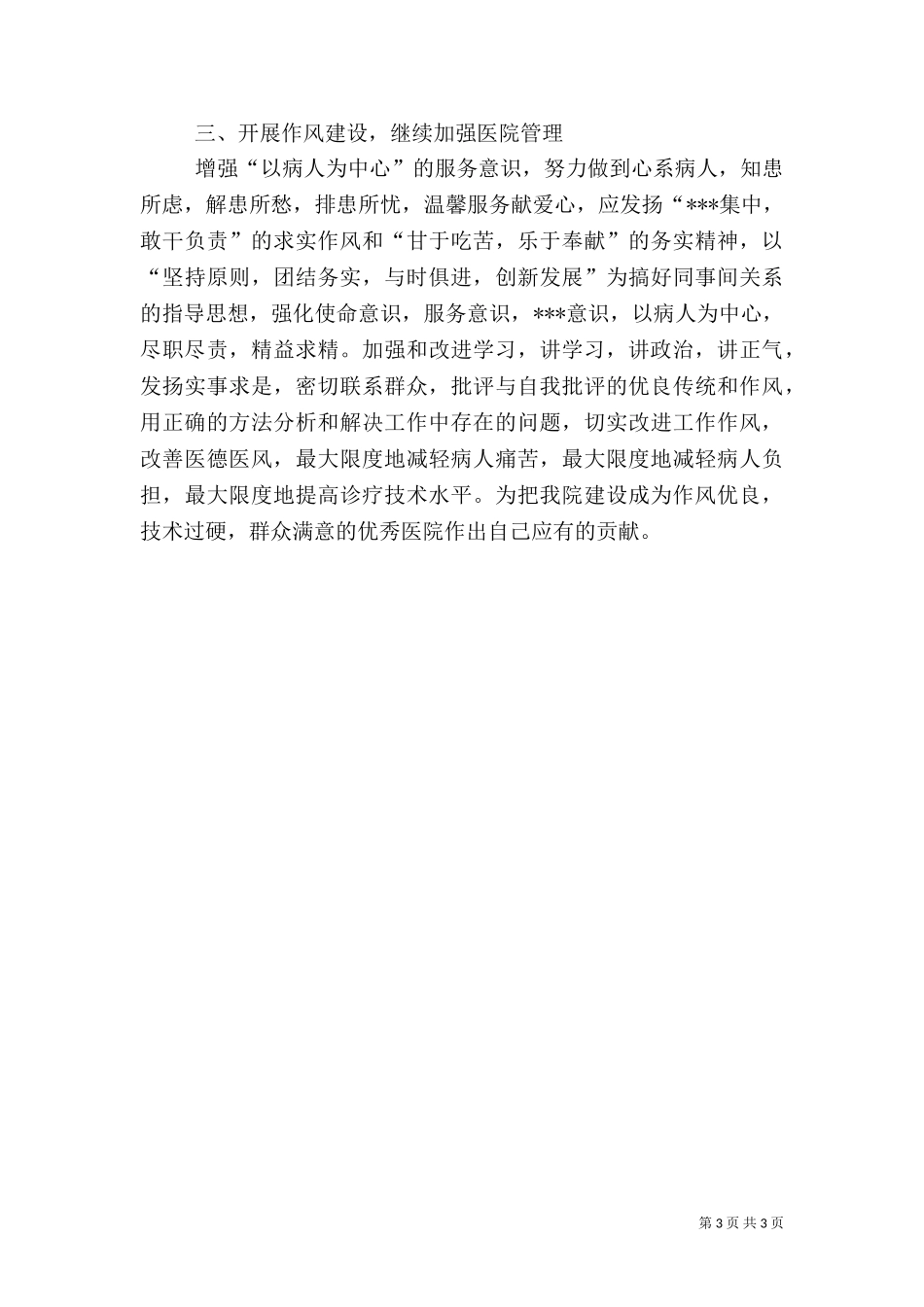 2023年医生工作心得体会范文.doc_第3页
