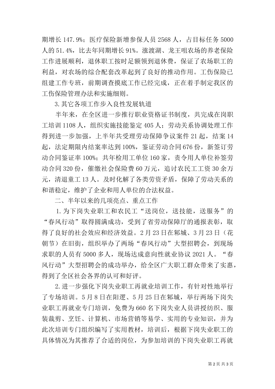 2023年劳动和社会保障局上半年工作总结.doc_第2页