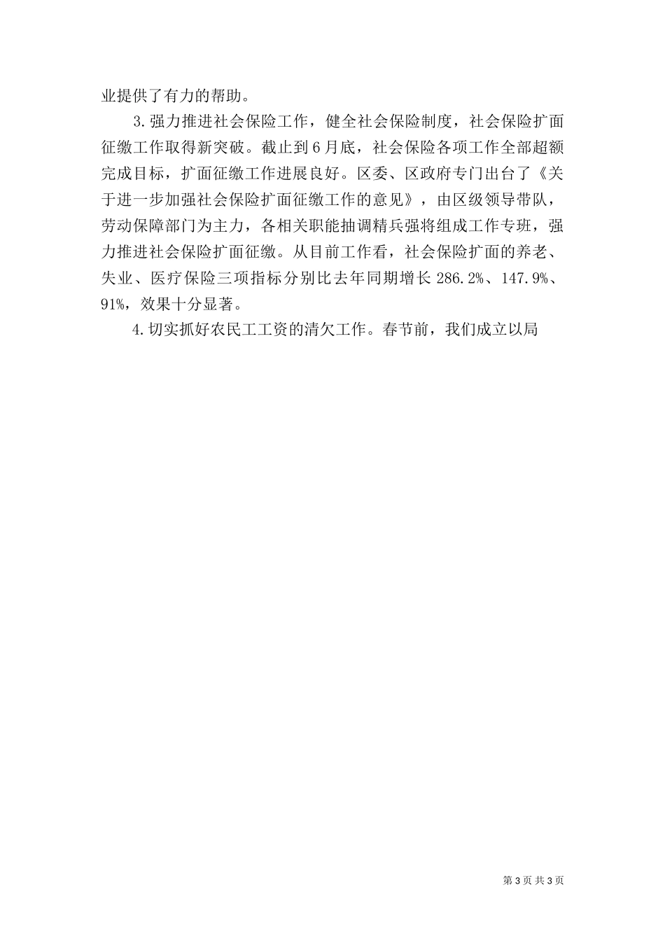 2023年劳动和社会保障局上半年工作总结.doc_第3页