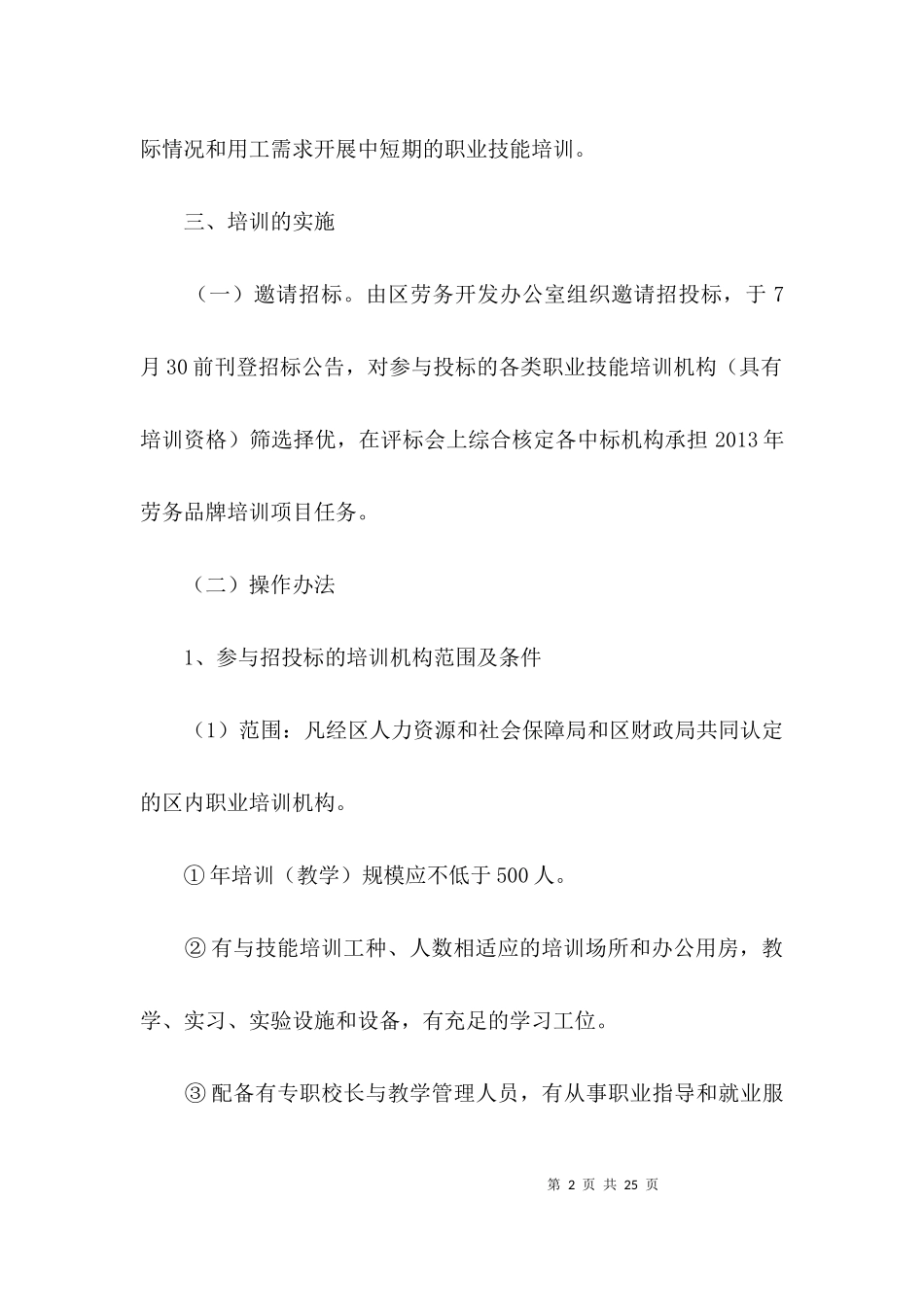 2023年劳务品牌项目实施方案3篇.docx_第2页