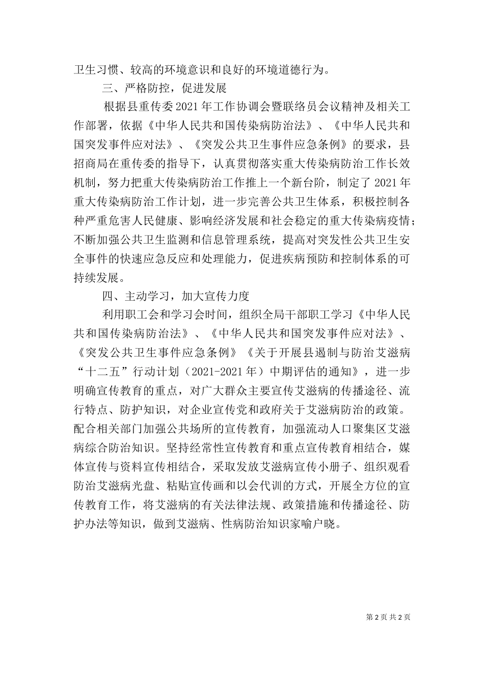 2023年医疗卫生工作述职报告 (2).doc_第2页