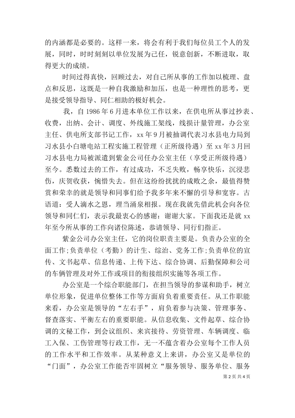 2023年办公室主任述职述廉报告范文（三）.doc_第2页