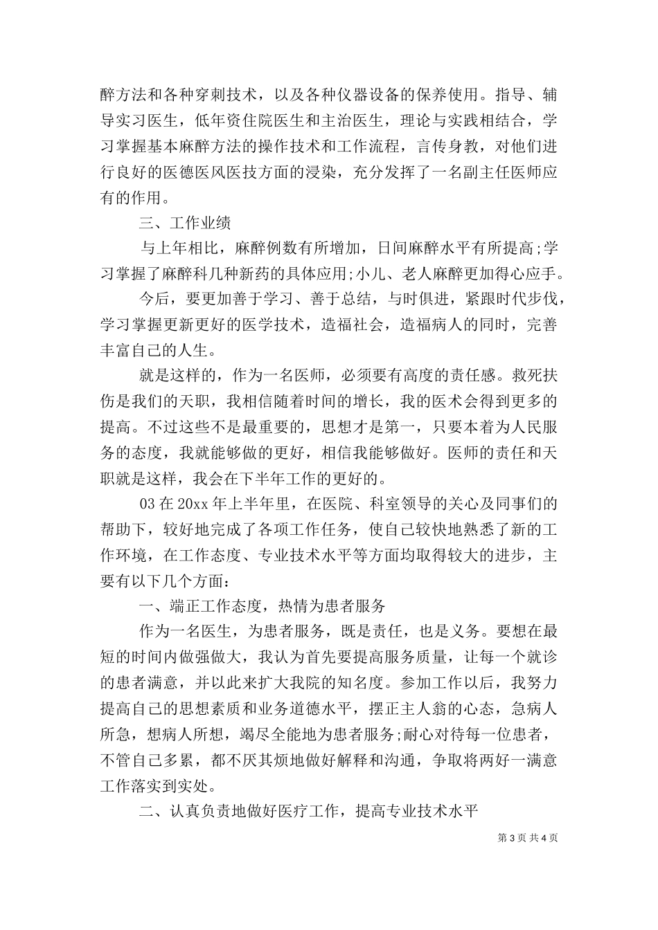 2023年医护人员上半年个人工作总结3篇.doc_第3页