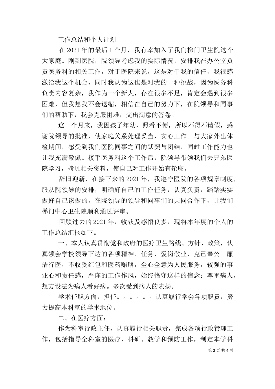 2023年医生个人工作总结.doc_第3页