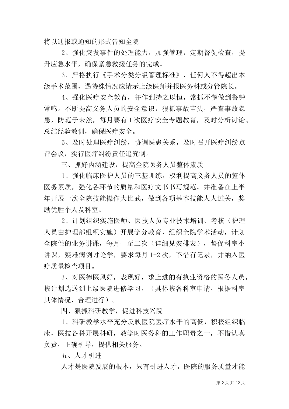 2023年医务科工作计划范文3篇.doc_第2页