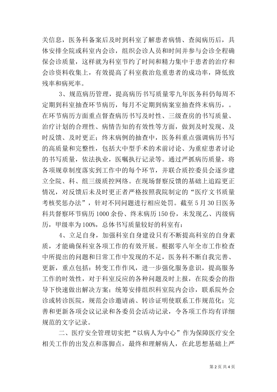 2023年医务科半年工作总结（二）.doc_第2页