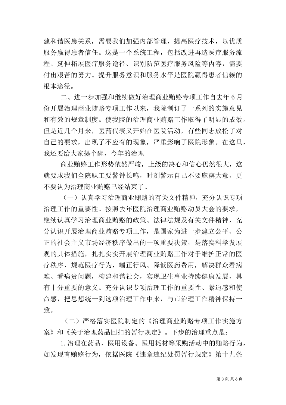 2023年北化医院在全院工作总结暨表彰大会上的讲话(选稿)（一）.doc_第3页