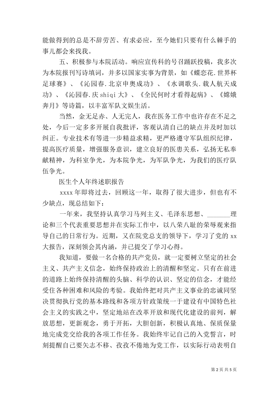 2023年医生述职报告4篇.doc_第2页