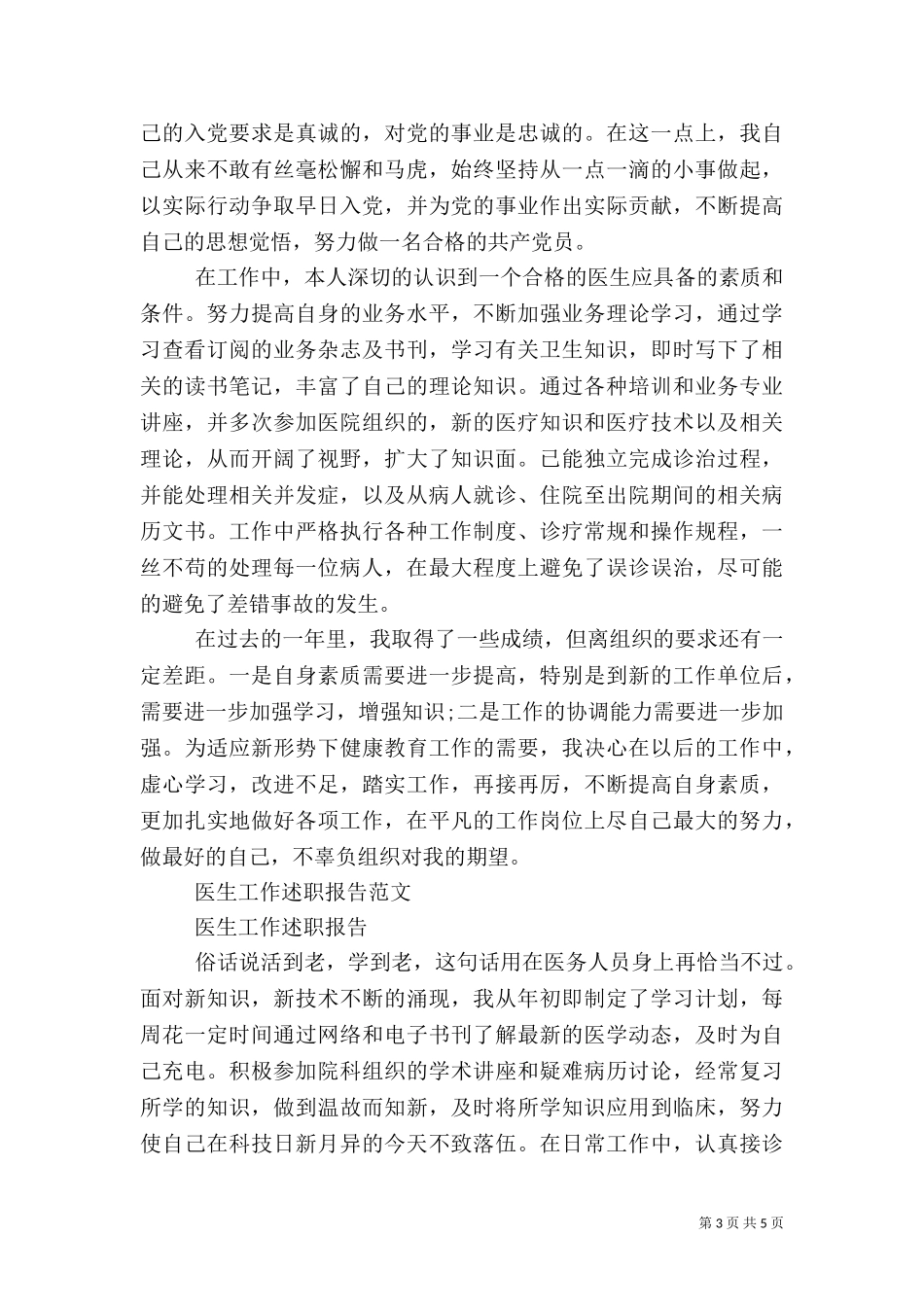 2023年医生述职报告4篇.doc_第3页