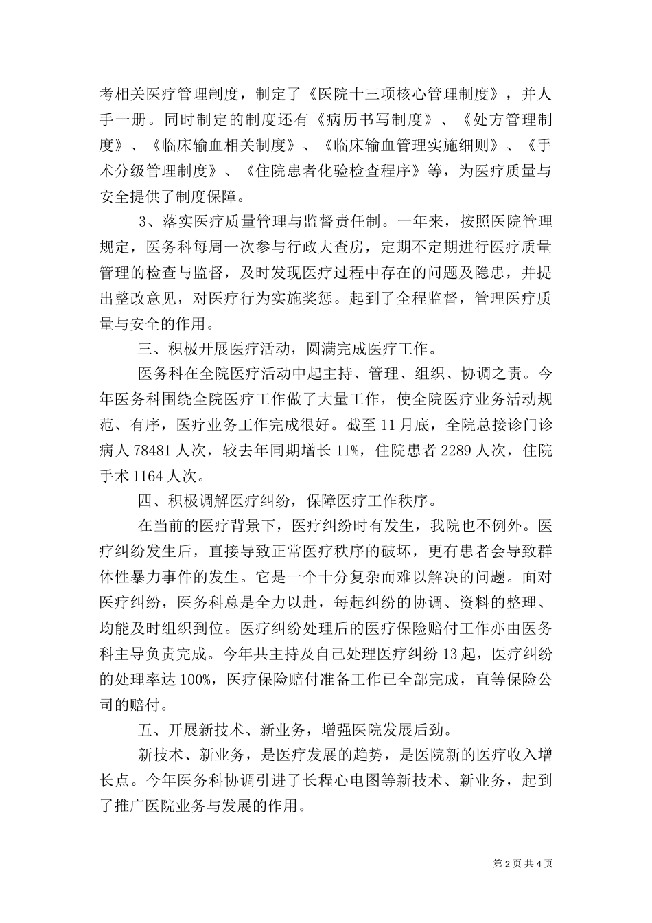 2023年医务科年终工作总结.doc_第2页