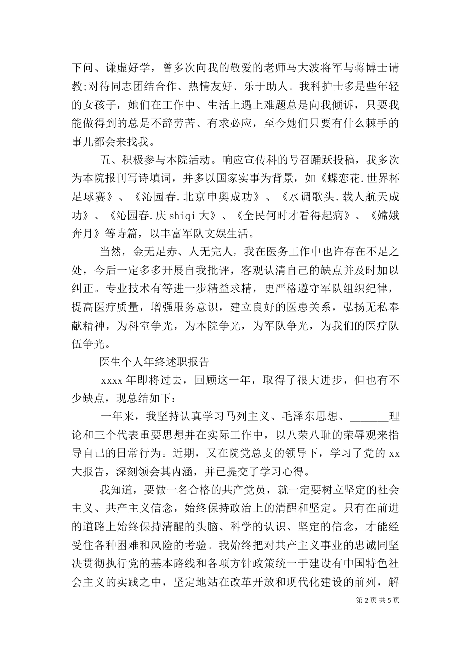2023年医生述职报告4篇 (2).doc_第2页