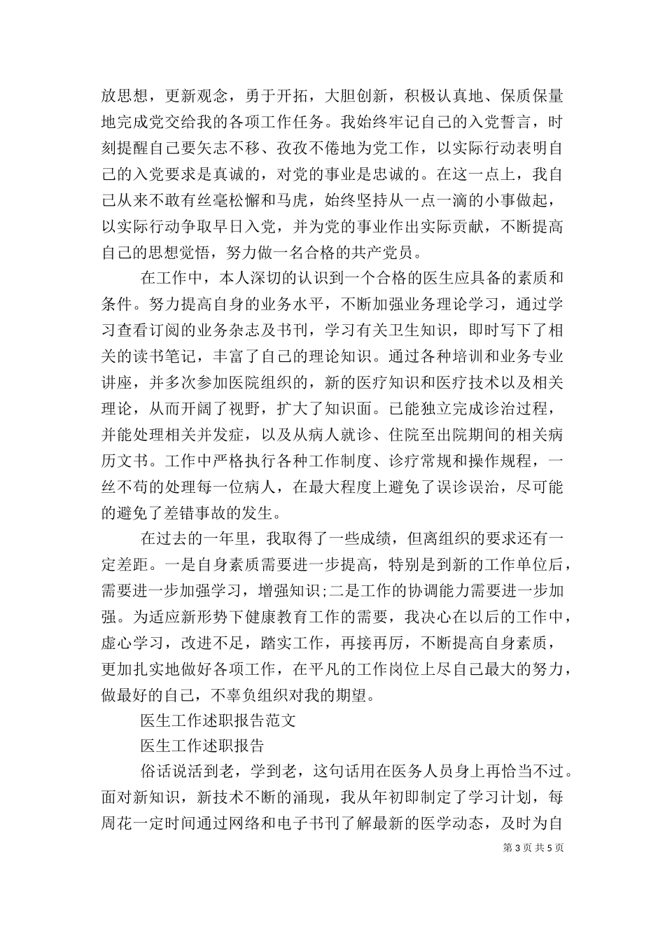 2023年医生述职报告4篇 (2).doc_第3页
