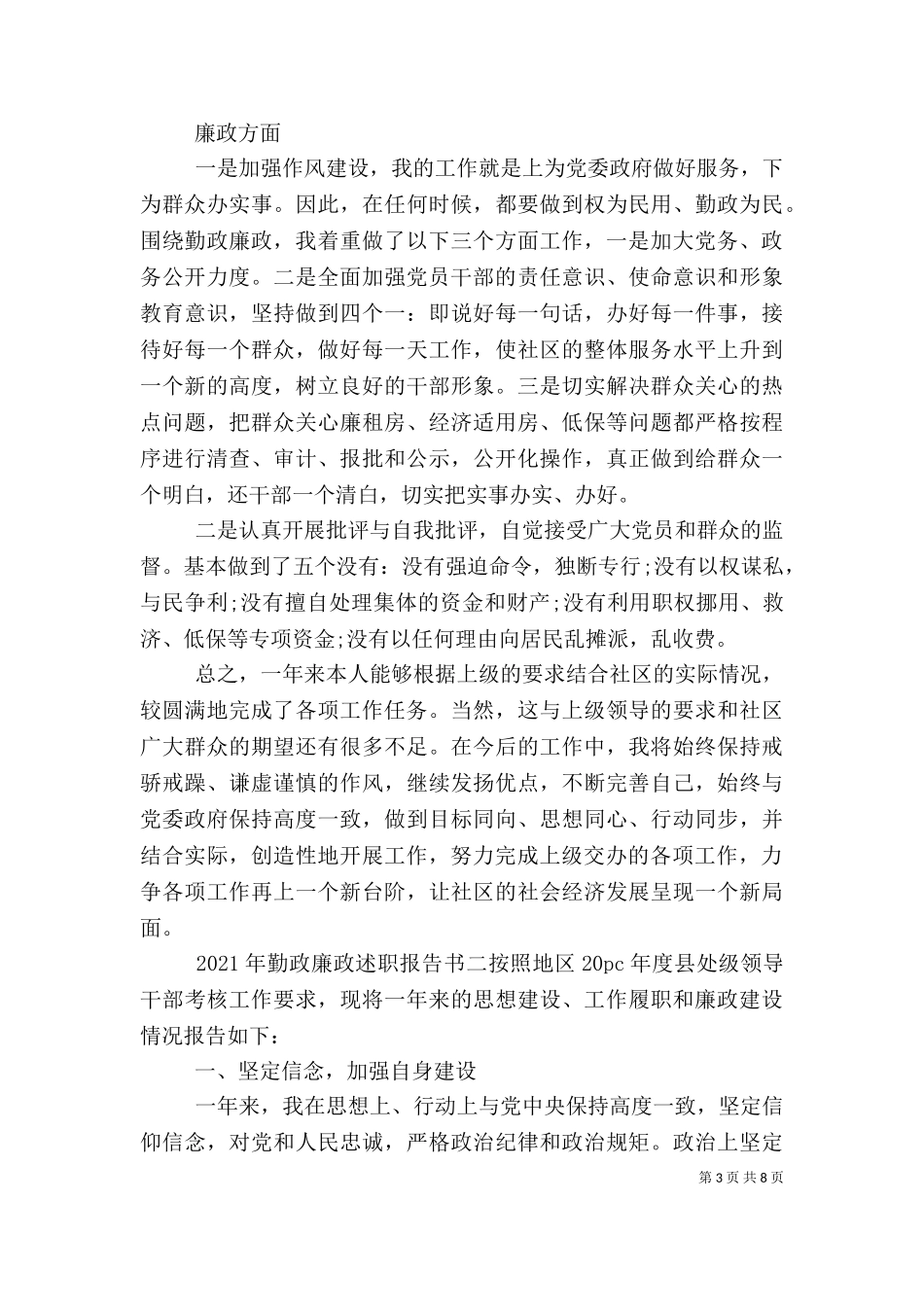 2023年勤政廉政述职报告书范文.doc_第3页