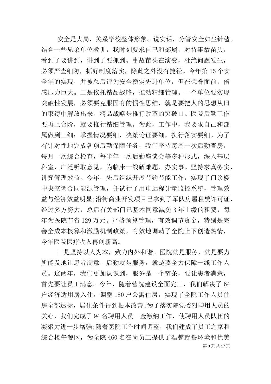 2023年医院副院长的述职述廉报告.doc_第3页