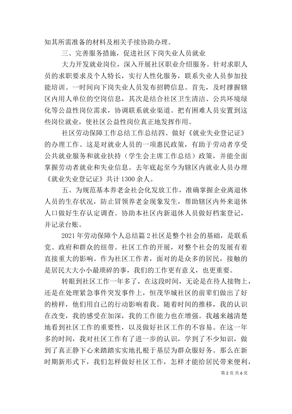 2023年劳动保障个人总结-劳动保障工作个人总结（二）.doc_第2页