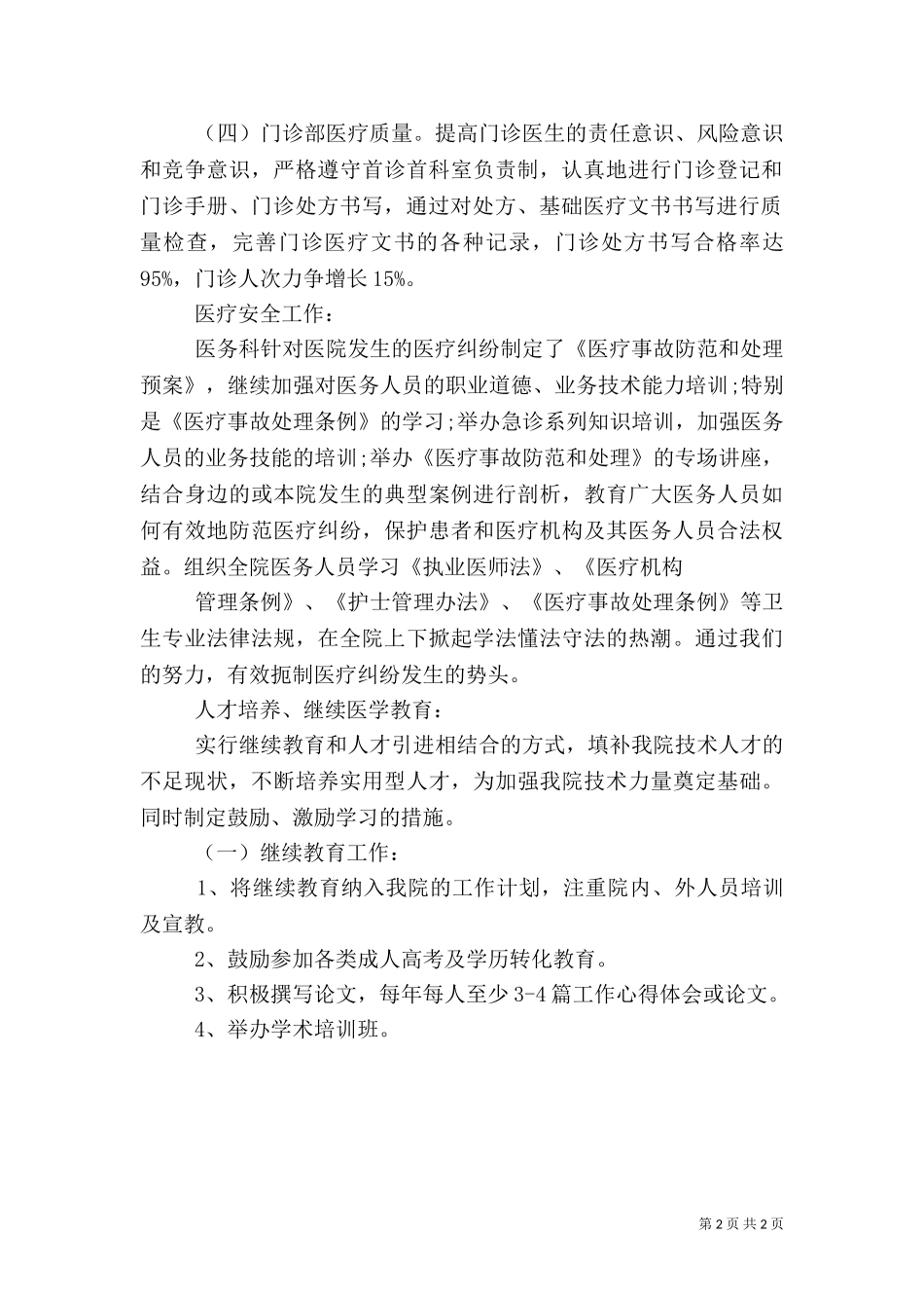 2023年医生述职报告（一）.doc_第2页