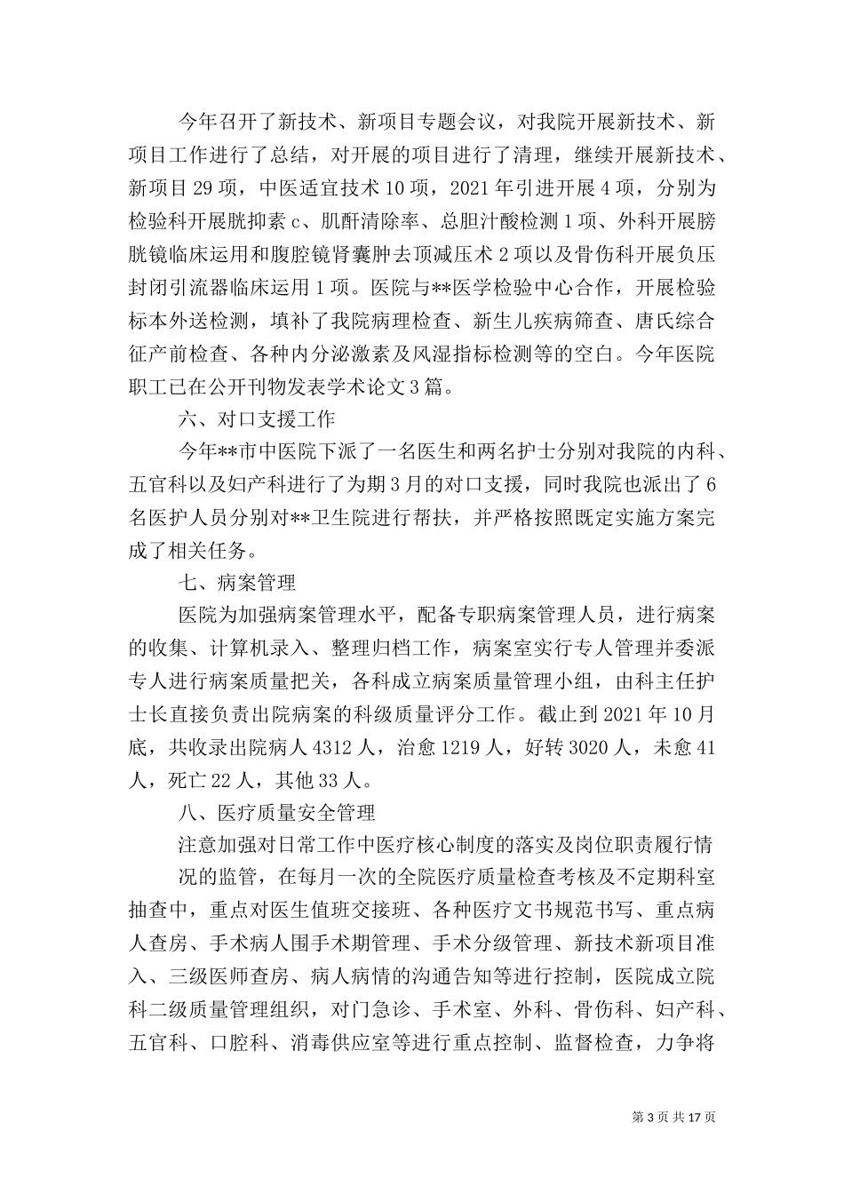 2023年医务科工作总结.doc_第3页