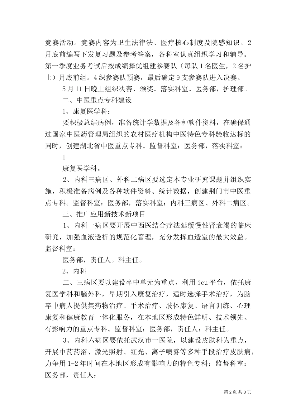2023年医务工作计划.doc_第2页