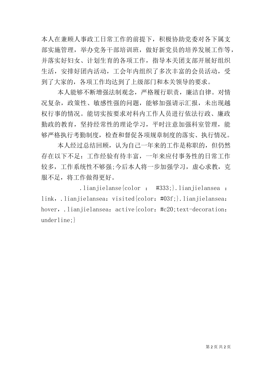 2023年副科长述职述廉报告（一）.doc_第2页