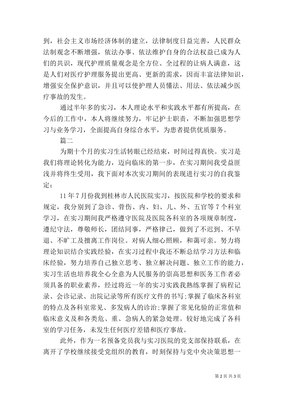 2023年医生自我鉴定范文.doc_第2页