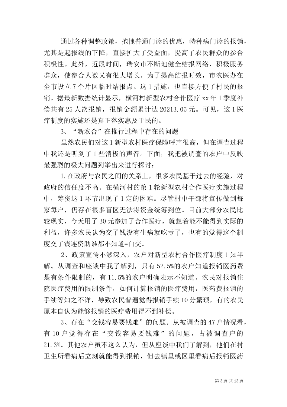 2023年医疗调查报告4篇.doc_第3页