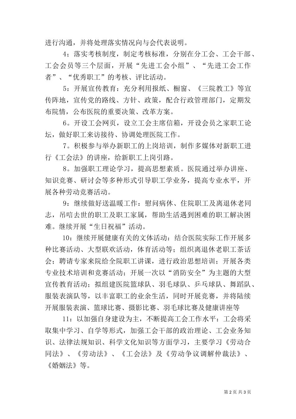 2023年医院工作计划安排（二）.doc_第2页