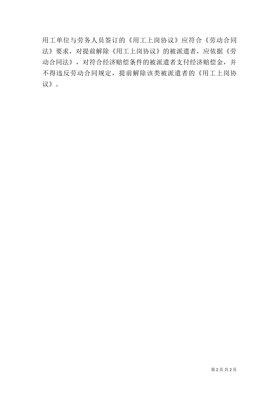 2023年劳务派遣工作计划.doc_第2页