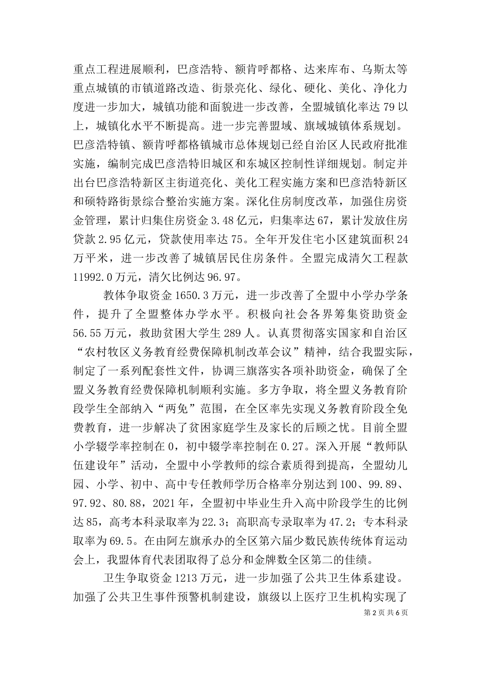 2023年副盟长述职述廉报告.doc_第2页