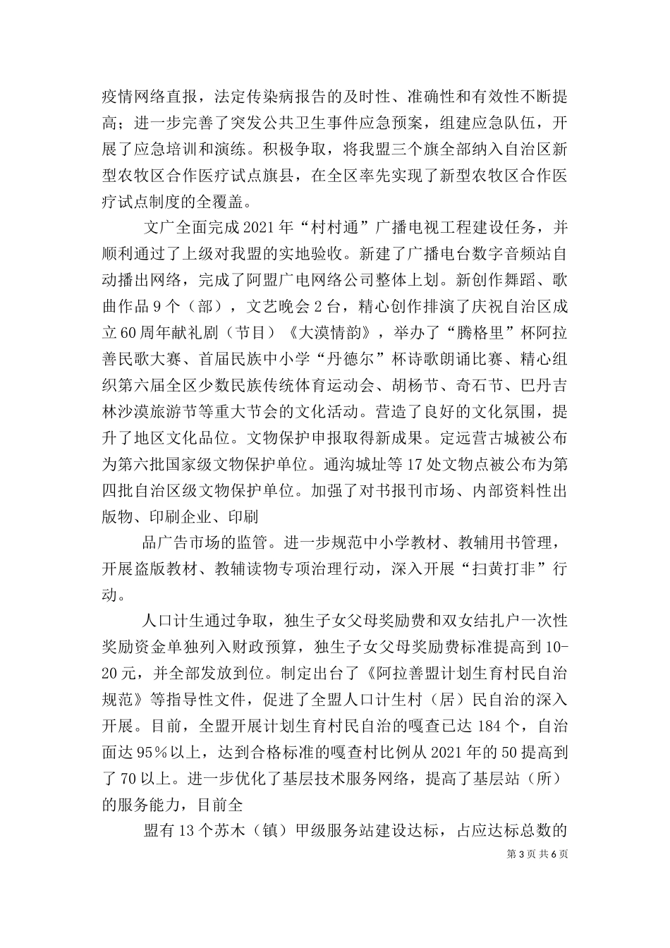 2023年副盟长述职述廉报告.doc_第3页