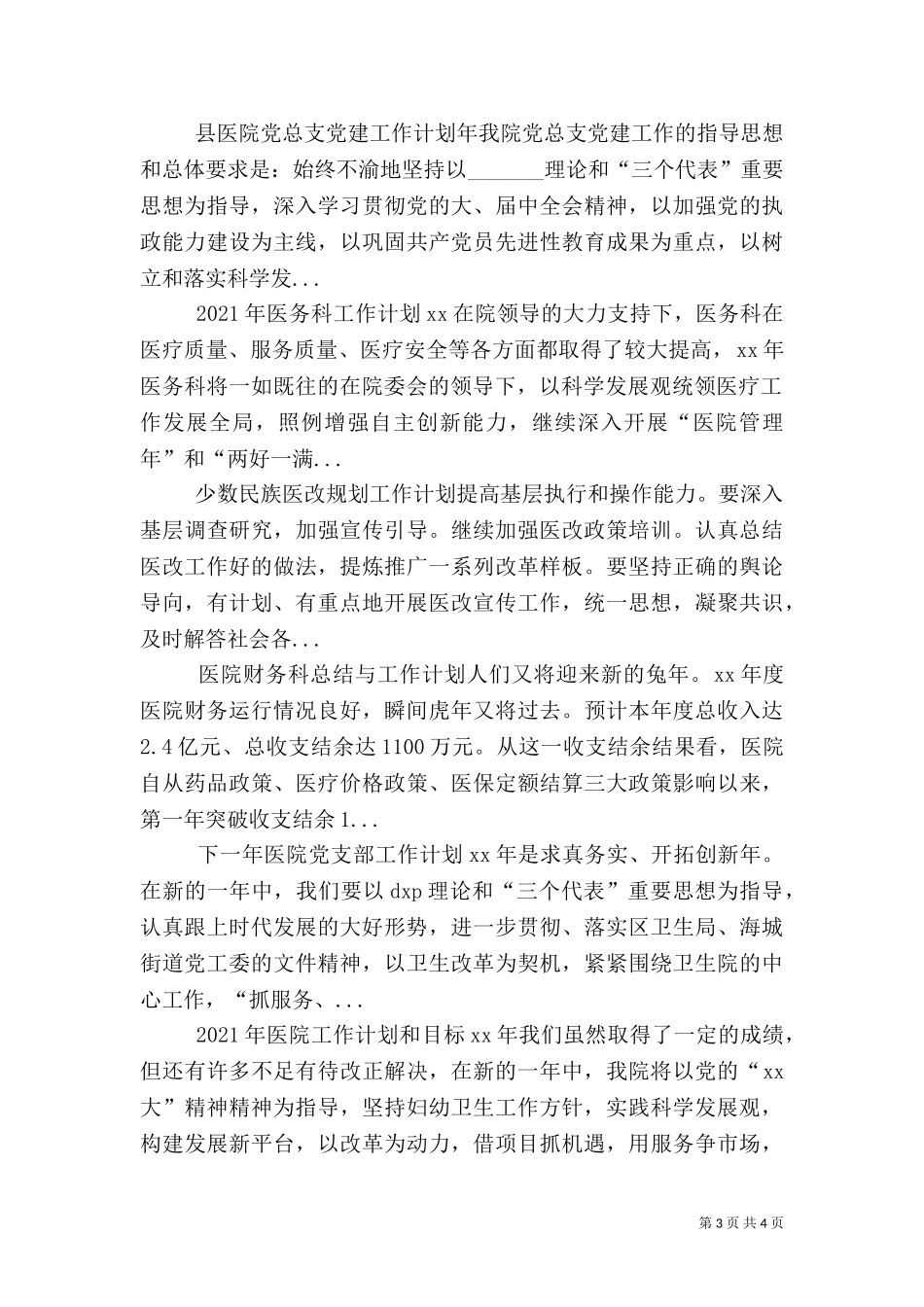 2023年医务科工作计划（二）.doc_第3页