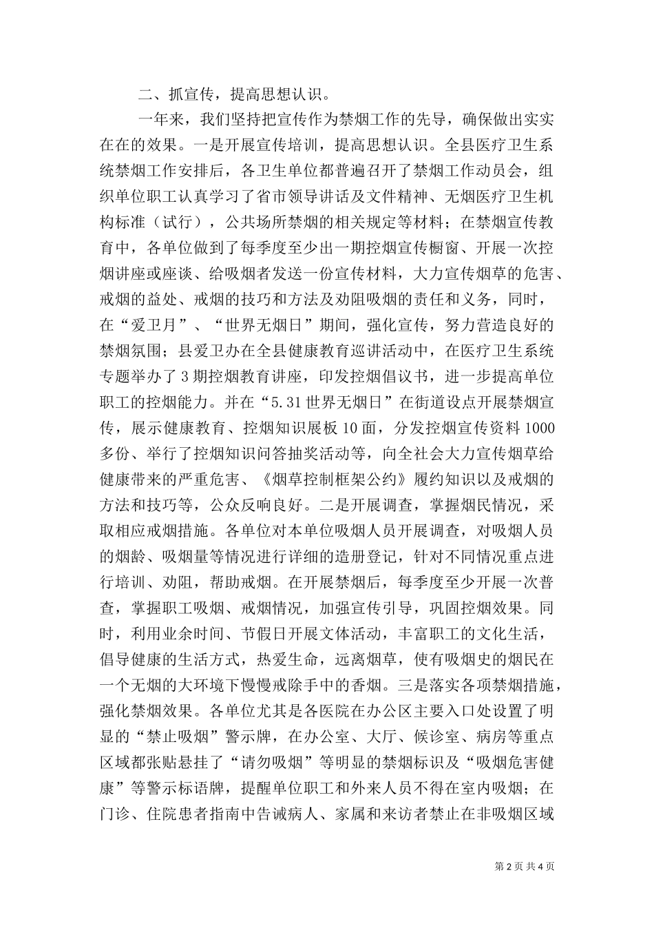 2023年医疗卫生系统禁烟总结.doc_第2页