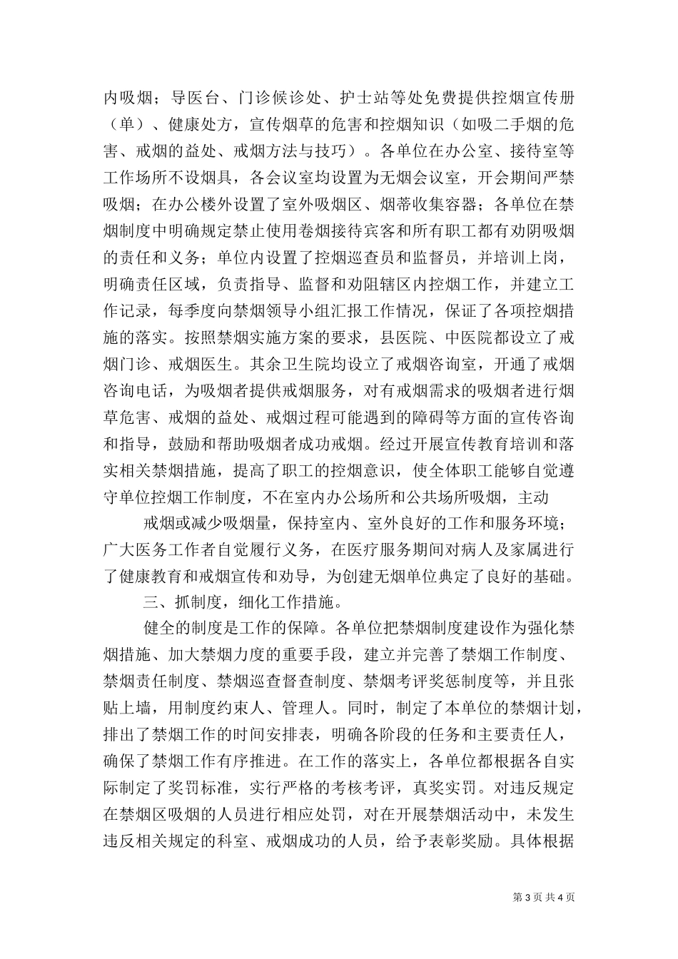 2023年医疗卫生系统禁烟总结.doc_第3页