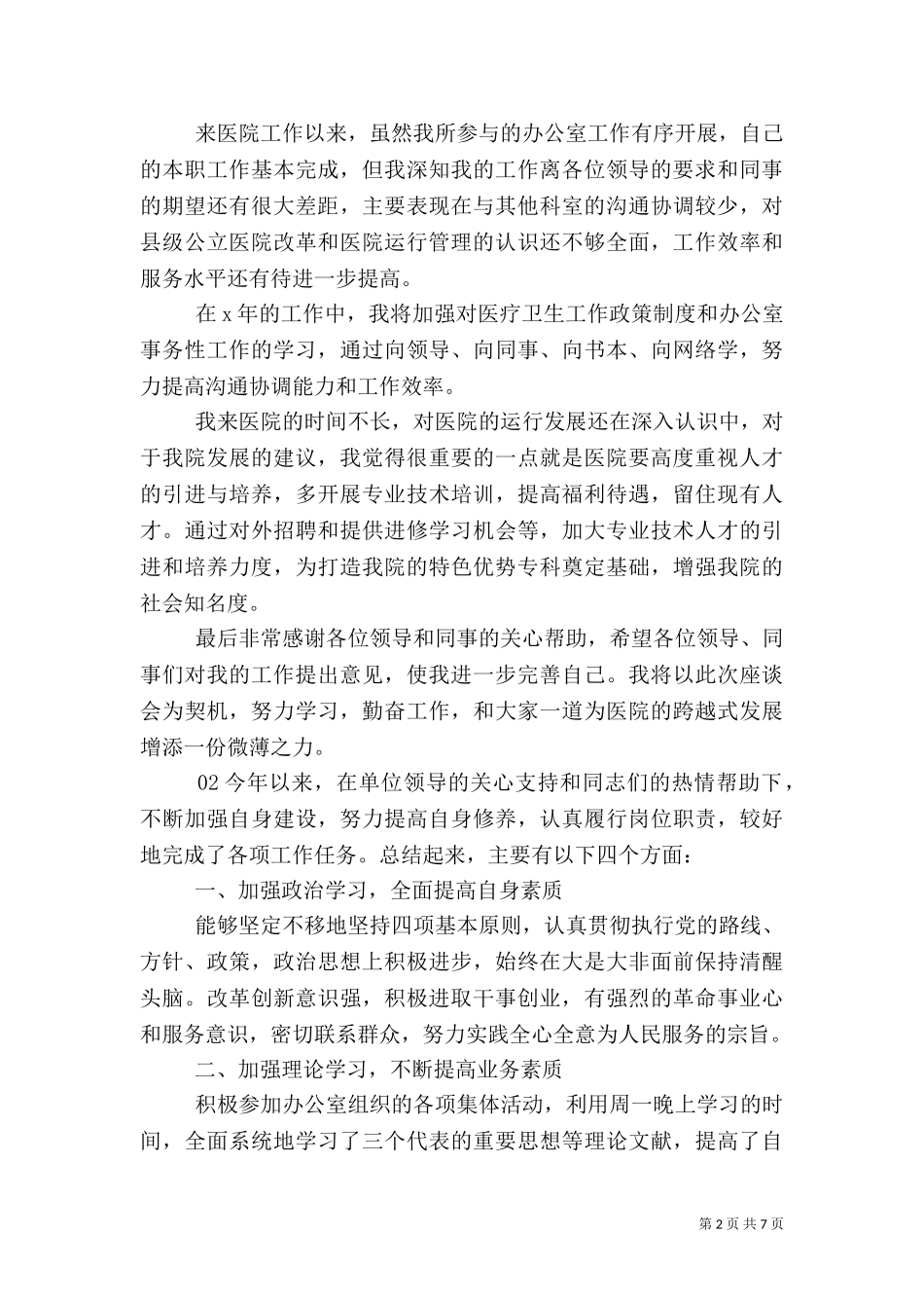 2023年医院个人办公室工作总结3篇.doc_第2页