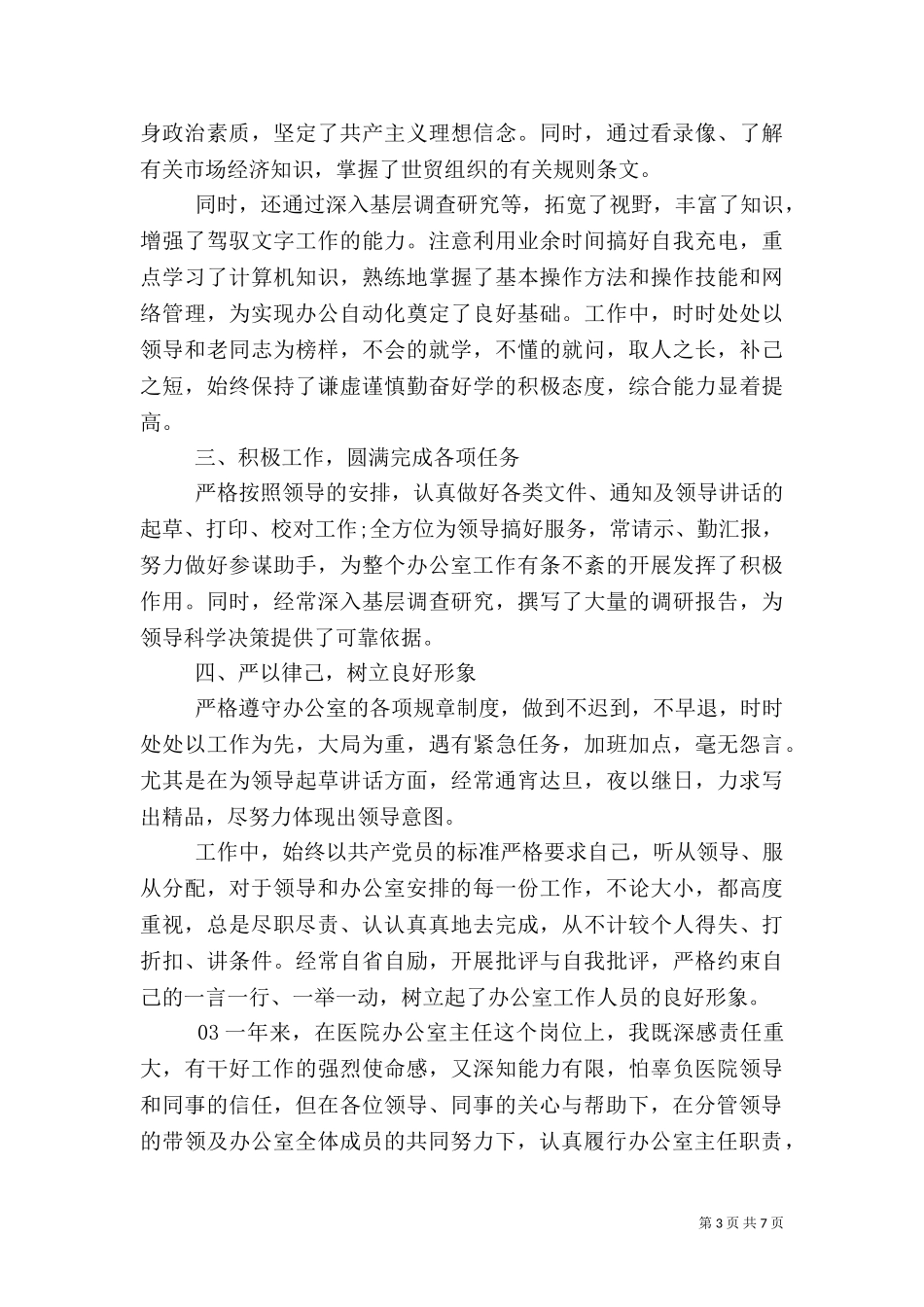 2023年医院个人办公室工作总结3篇.doc_第3页