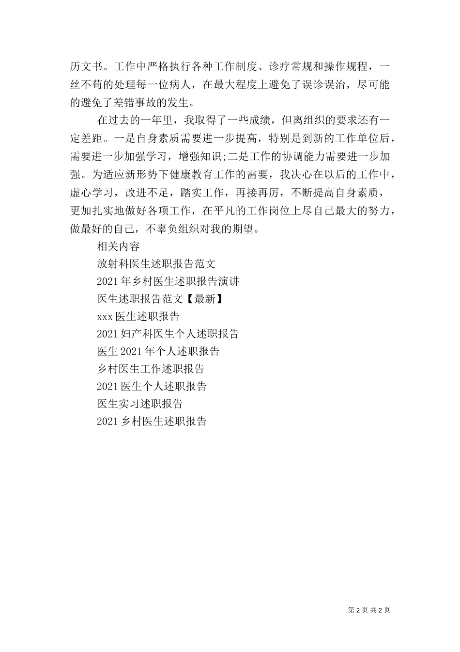 2023年医生述职报告范文（二）.doc_第2页