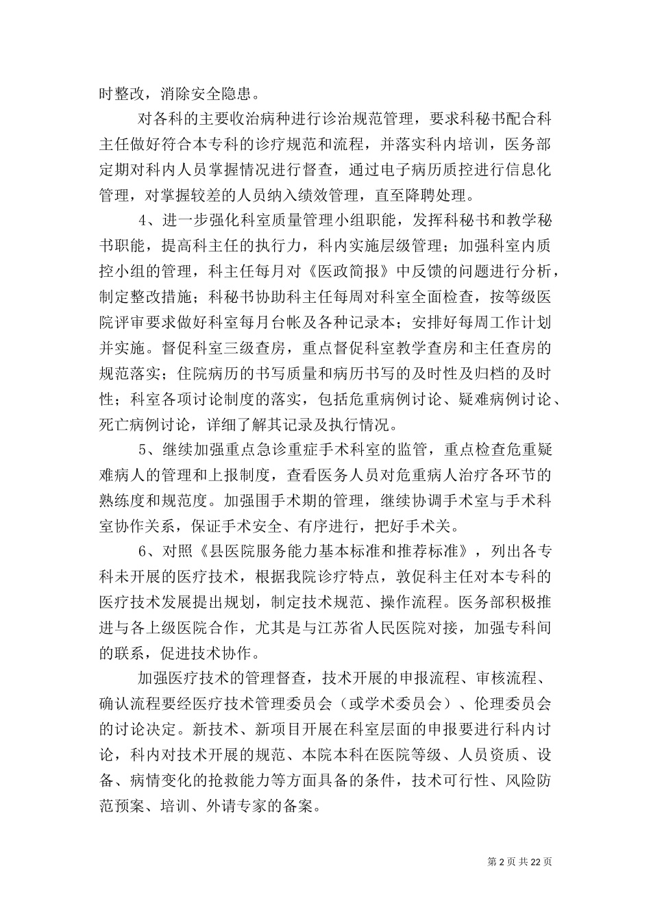 2023年医务科工作计划5篇.doc_第2页