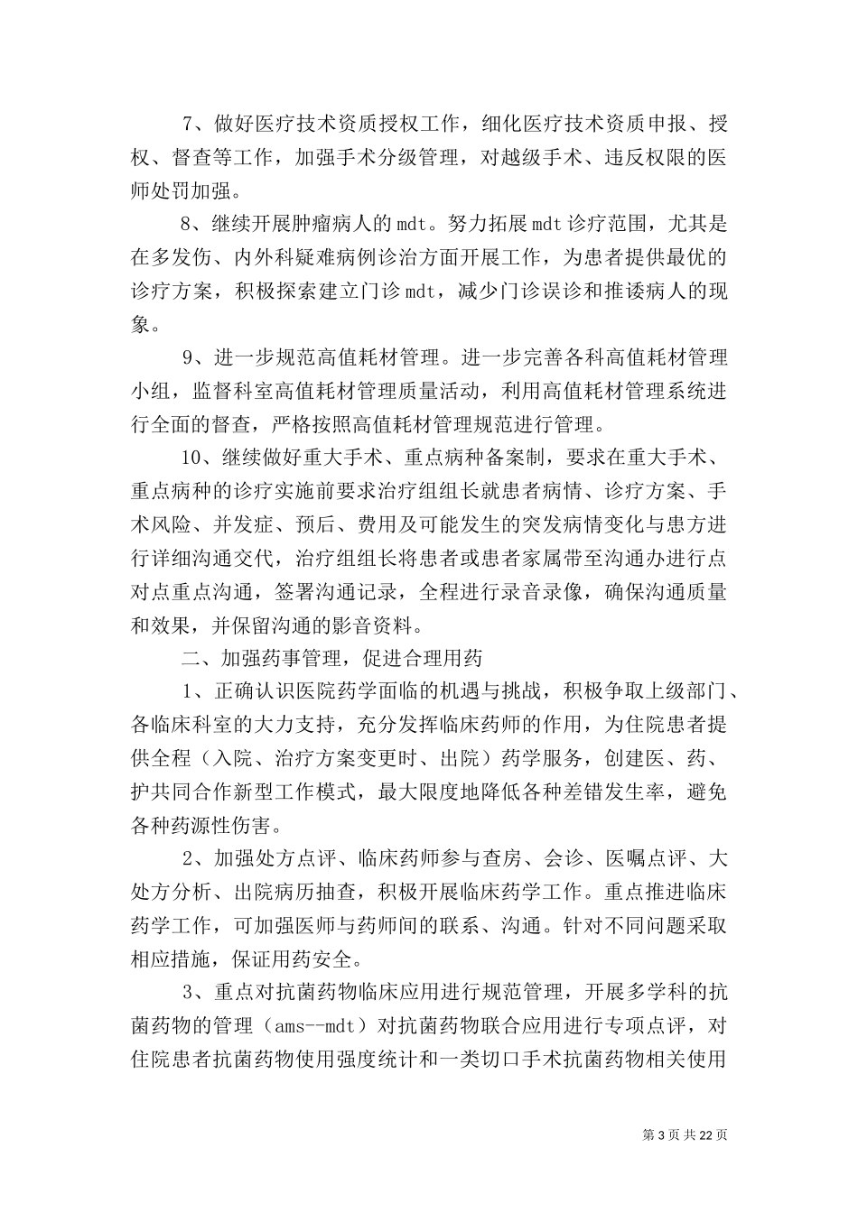 2023年医务科工作计划5篇.doc_第3页