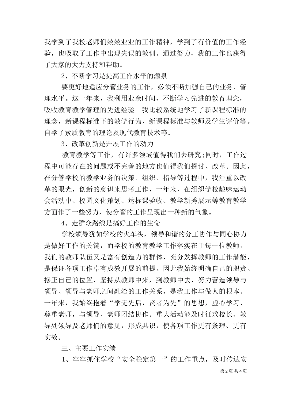 2023年副校长述职报告.doc_第2页