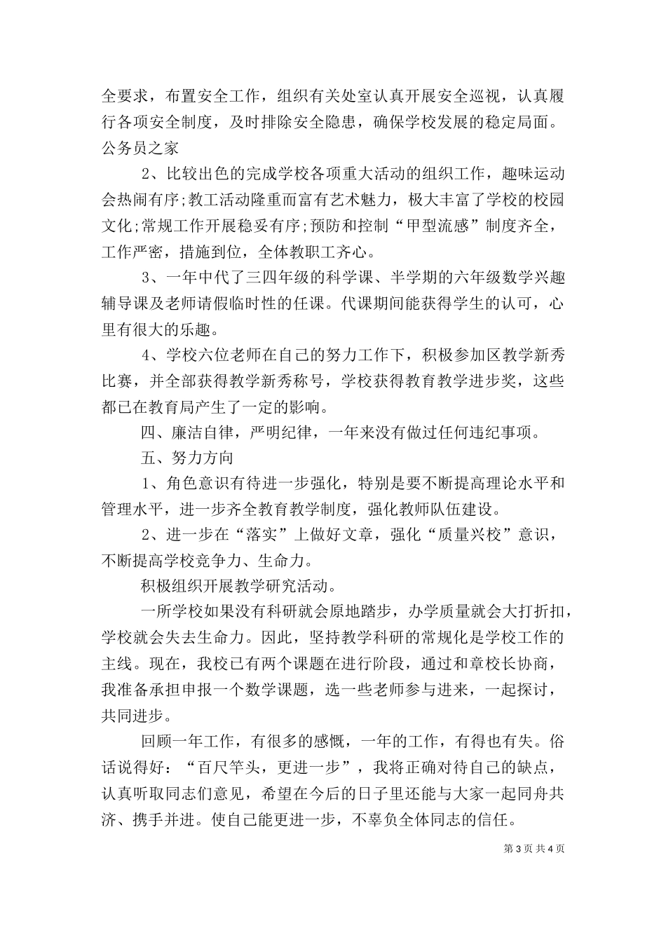 2023年副校长述职报告.doc_第3页